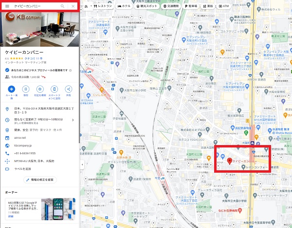 Google map 登録　地点登録有無の確認